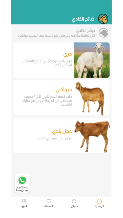 الكادي Screenshot