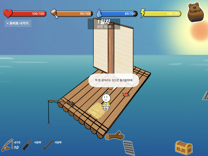 새싹이의 뗏목 서바이벌