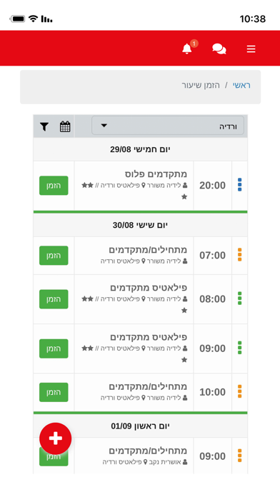 RIMON FITNESS Screenshot