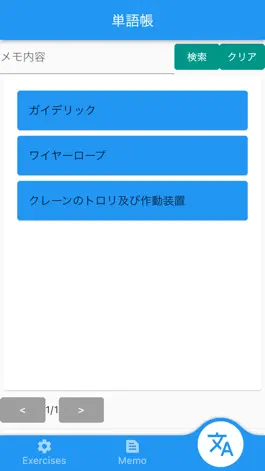 Game screenshot 【メモ機能付き】クレーン・デリック運転士試験対策一問一答形式 apk