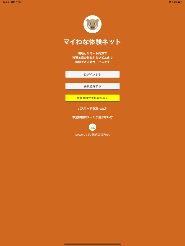 マイわな体験アプリ