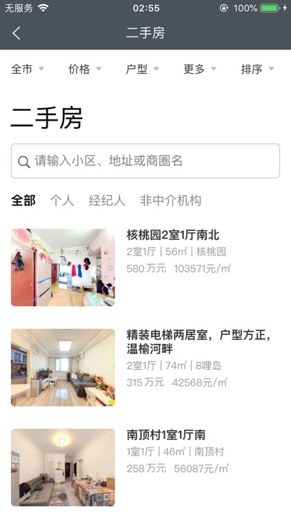 第一房源 screenshot-3