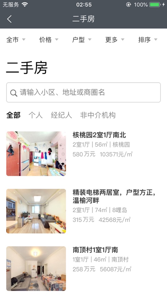 #4. 第一房源 (iOS) 由: 北京联盟科技发展有限公司