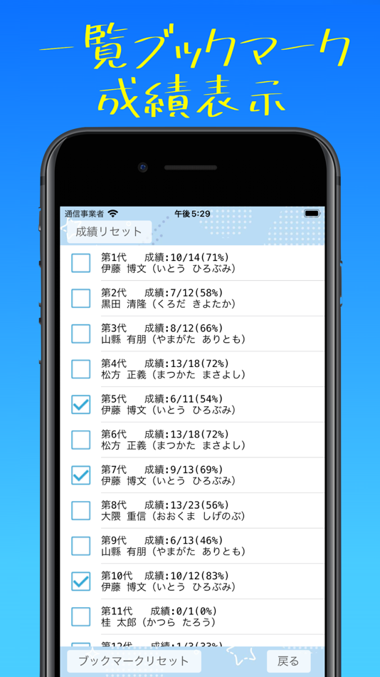 #5. 歴代総理おぼえまSHOW! (iOS) 由: Akira Fujisawa