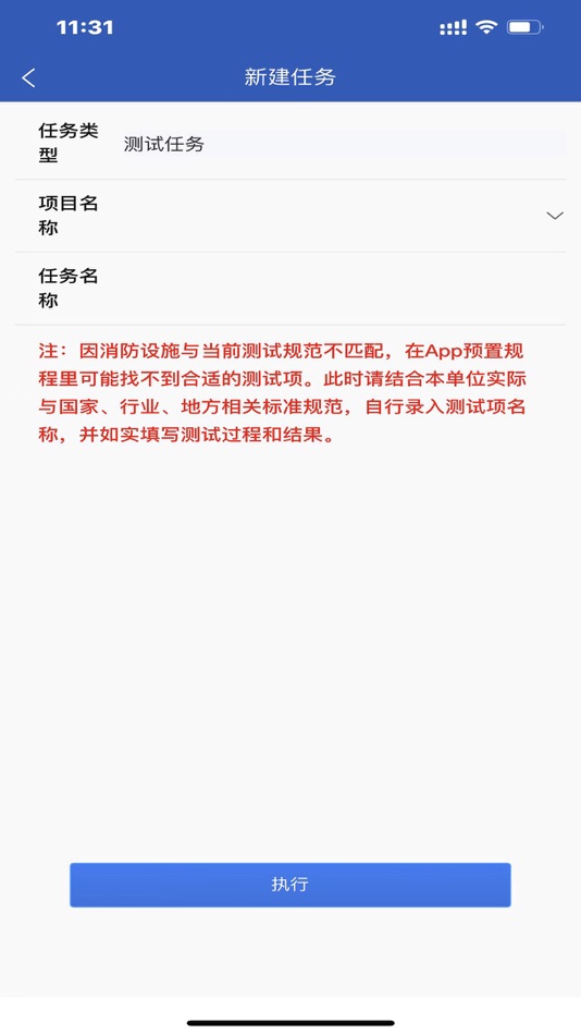 #10. 青海消防维保 (iOS) 由: 青海中电数通智慧安全科技有限公司