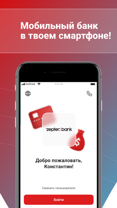 Zepter Mobile Screenshot
