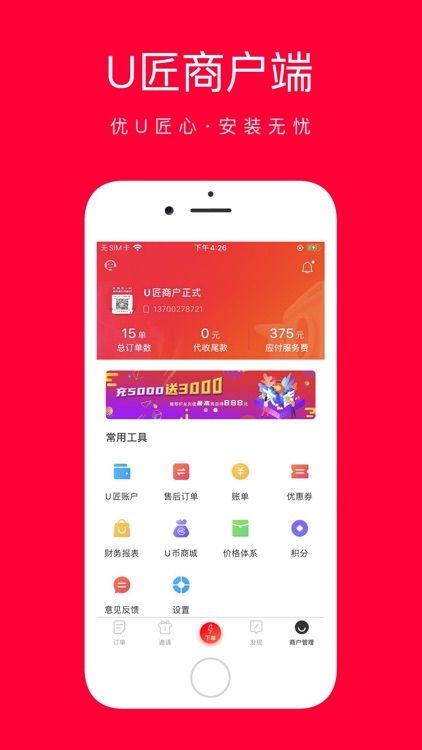 U匠商户端-西安上门安装服务直约平台