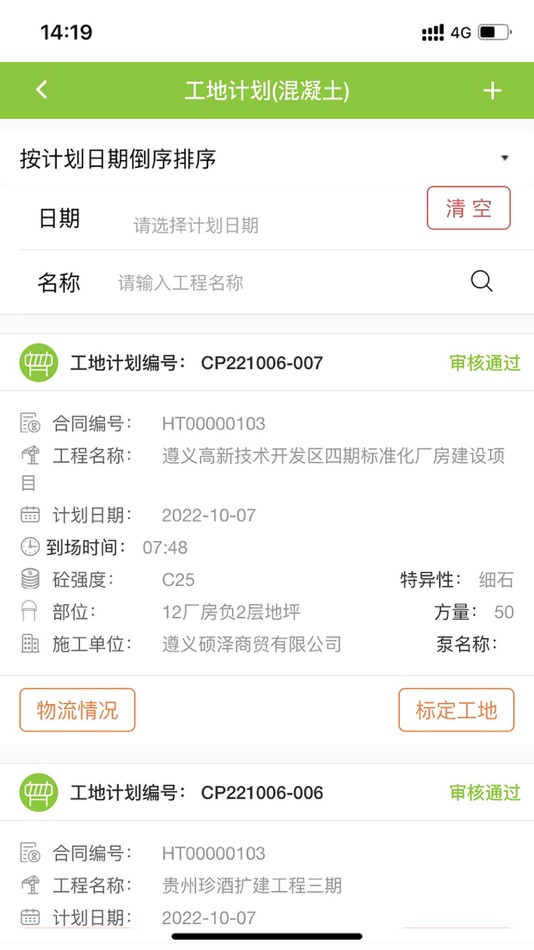 #2. 云谷智慧商砼 (iOS) 由: Zoomlion Heavy Industry Science and Technology Co., Ltd.