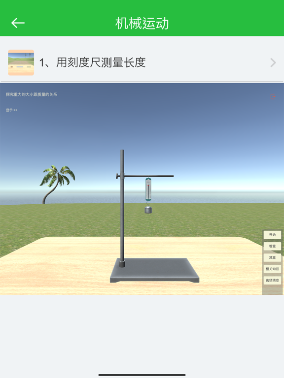 初中物理实验 screenshot 4