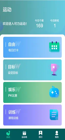 Game screenshot 可力运动 mod apk