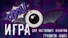 Game screenshot Гравити фолз стрелялка mod apk