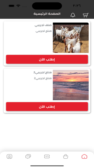 ذبائح المراح Screenshot