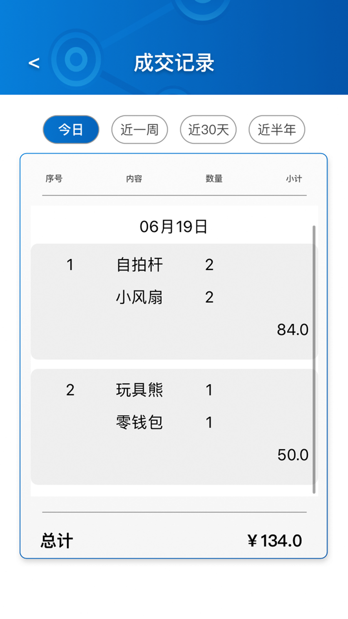 快记账 - 摆摊助手and营收闪电记账