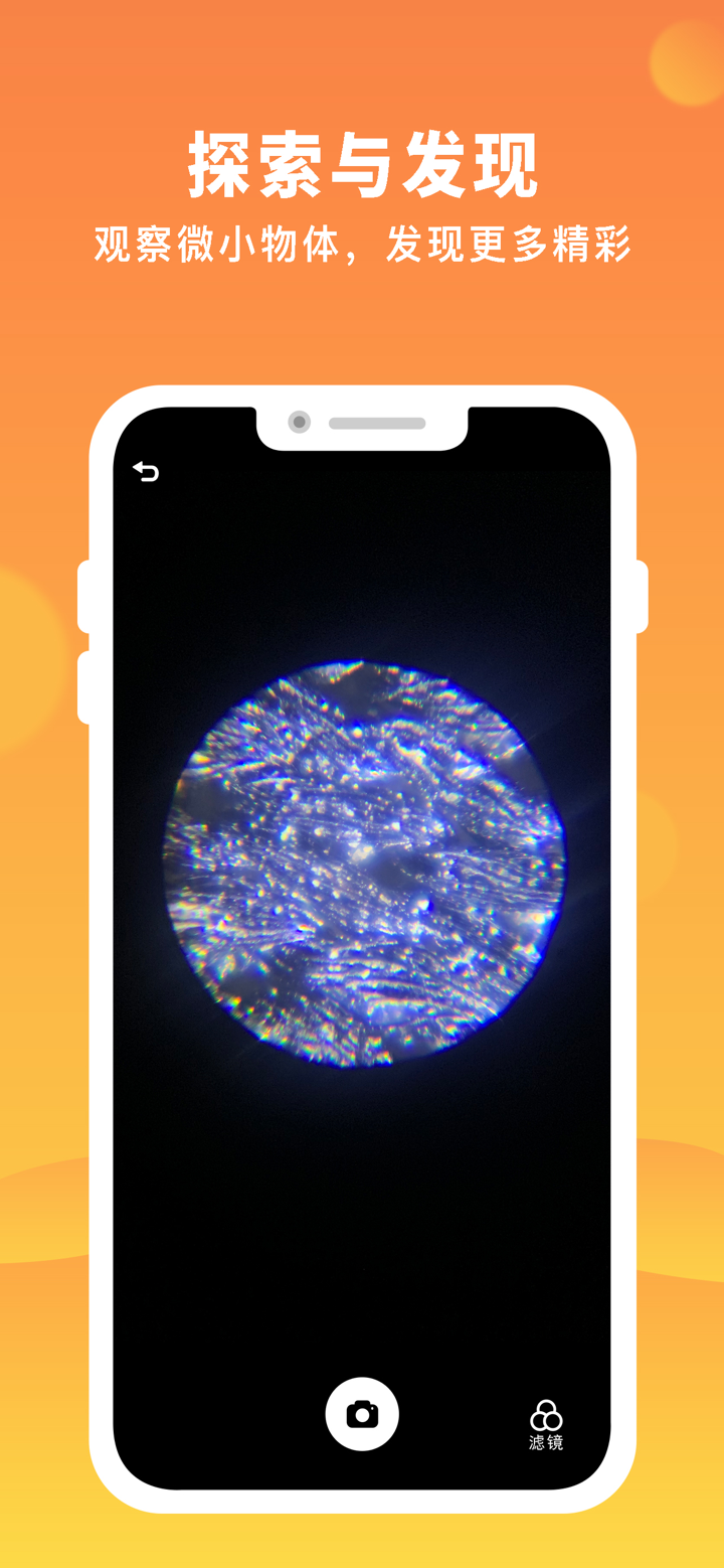 AR显微探索 screenshot 5