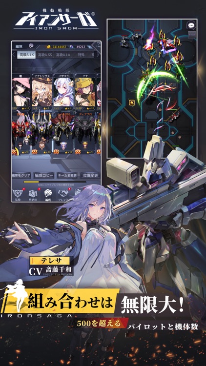 機動戦隊アイアンサーガ
