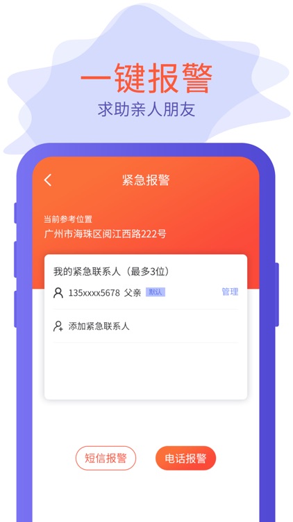云同伴-手机定位家人位置实时追踪