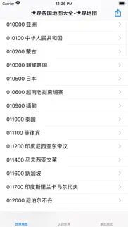 世界各国地图-高清放大版本 iphone screenshot 1