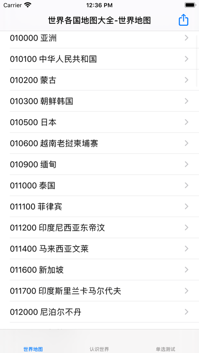 世界各国地图-高清放大版本 Screenshot