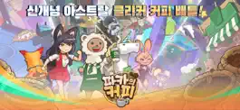 Game screenshot 파카의 커피 mod apk