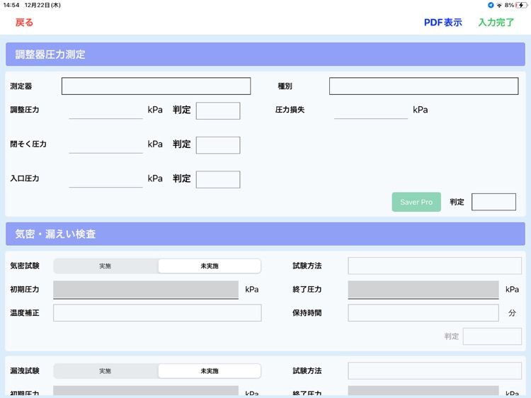 保安調査アプリ screenshot-3