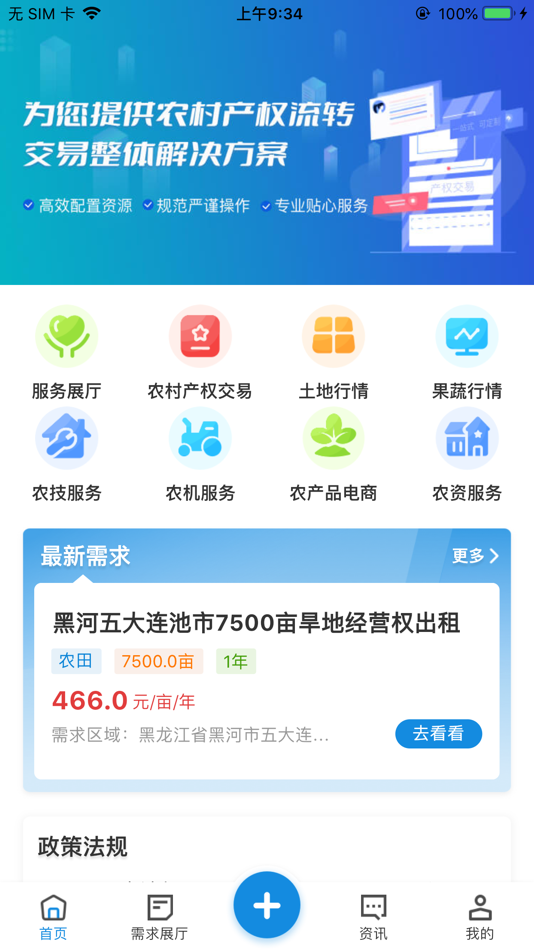 #1. 农服中心 (iOS) Podle: Tuliu Group Co., Ltd