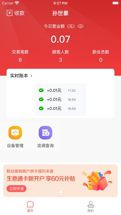 联动惠商商户通
