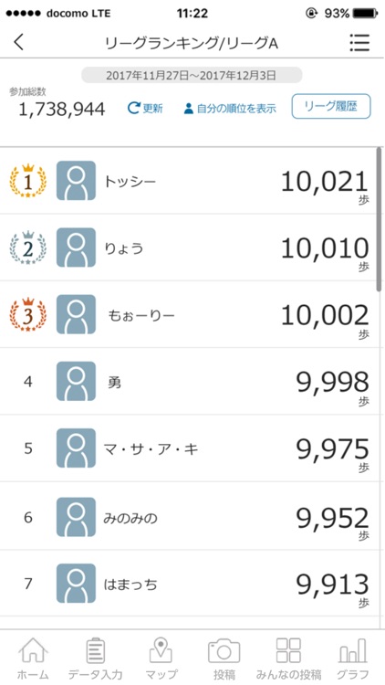 フレポ登録・歩数ー名古屋市フレイル予防ポイント＆見守り　登録 screenshot-3