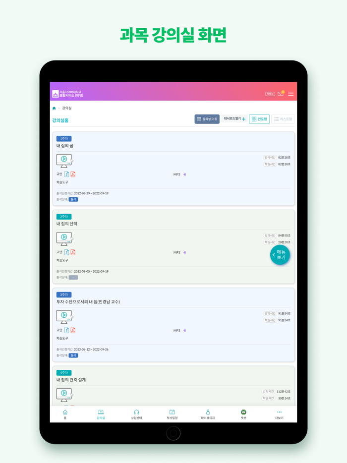 서울사이버대학교-학부 학생 대학원 학생교수직원