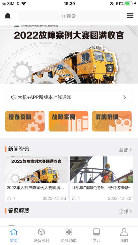 #2. 大机+ (iOS) 由: 中国铁建高新装备股份有限公司