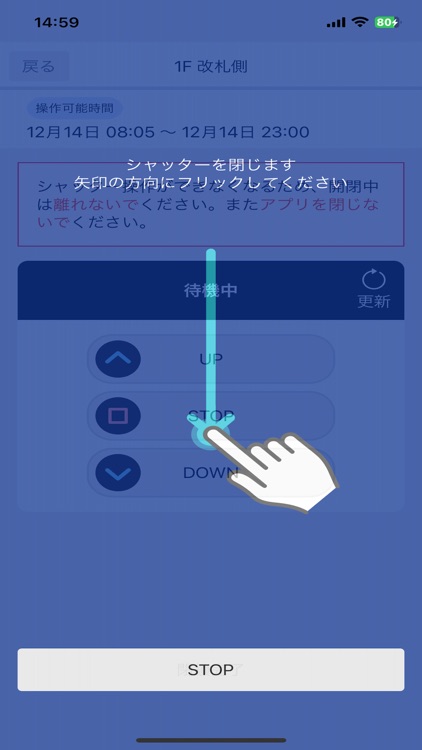 シャッター操作・管理アプリ