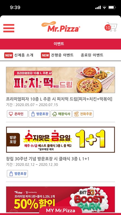 Mr.Pizza (미스터피자) screenshot-5