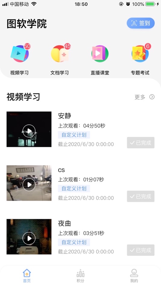 #3. 图软在线学习 (iOS) 来自: 上海图岳电子科技有限公司