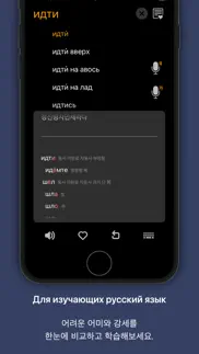 korusdic pro 한러/러한 7-in-1 사전 iphone screenshot 4