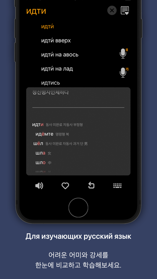 #4. KoRusDic Pro 한러/러한 7-in-1 사전 (iOS) 由: SERGEY CHALKOV