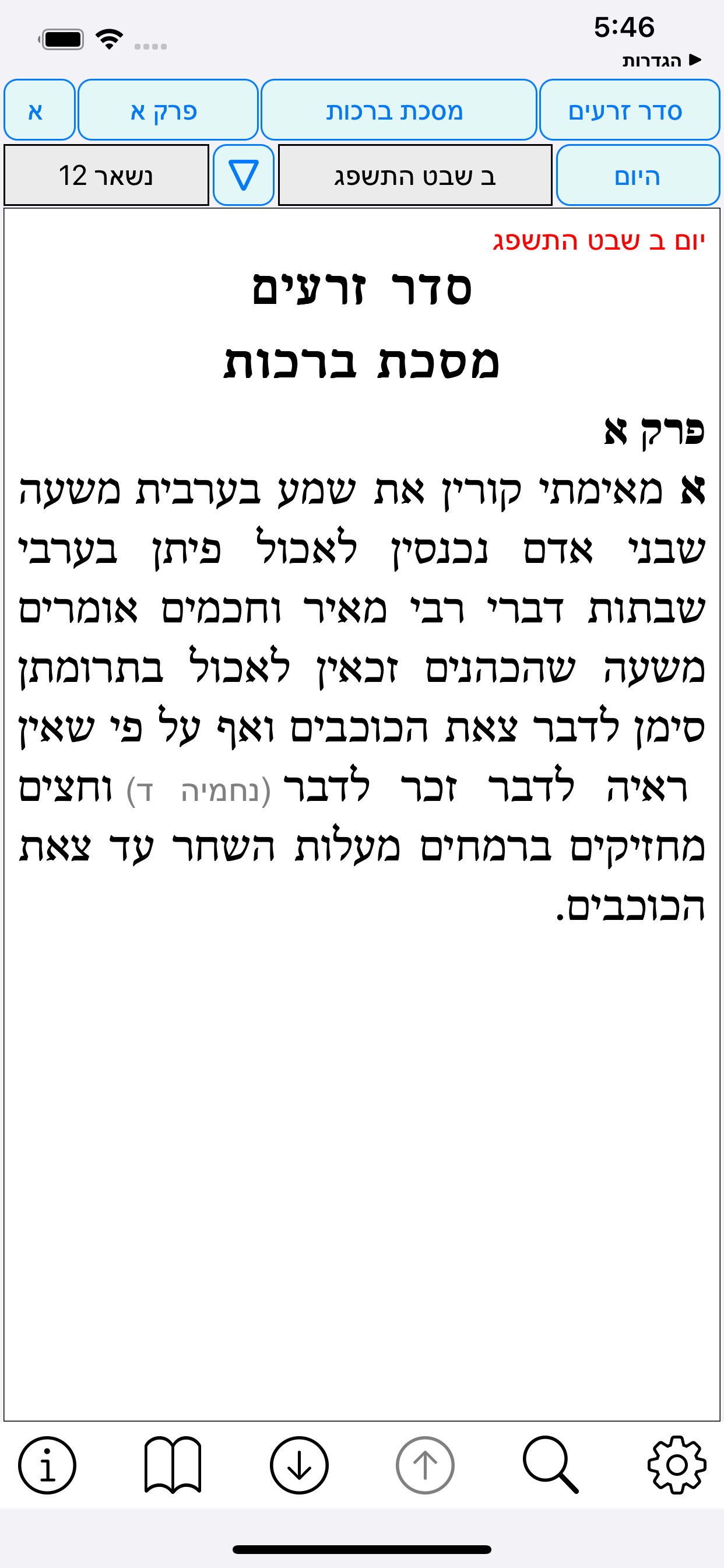 Esh Tosefta