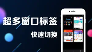 氧气浏览器 screenshot 3