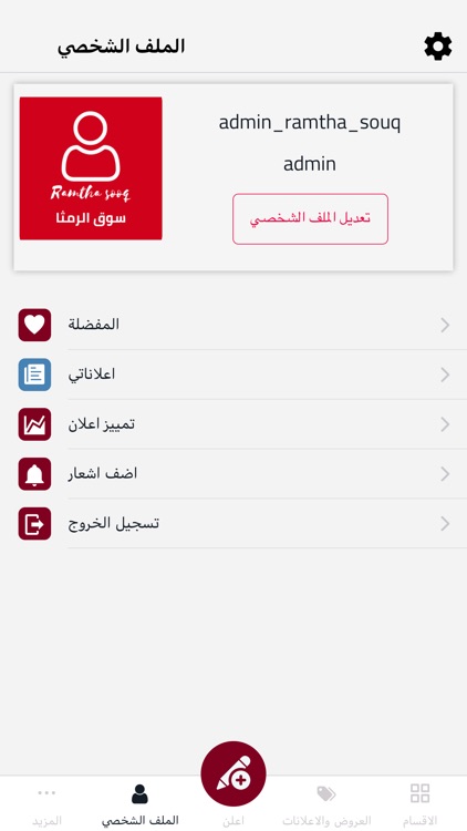 سوق الرمثا - Ramtha souq screenshot-7