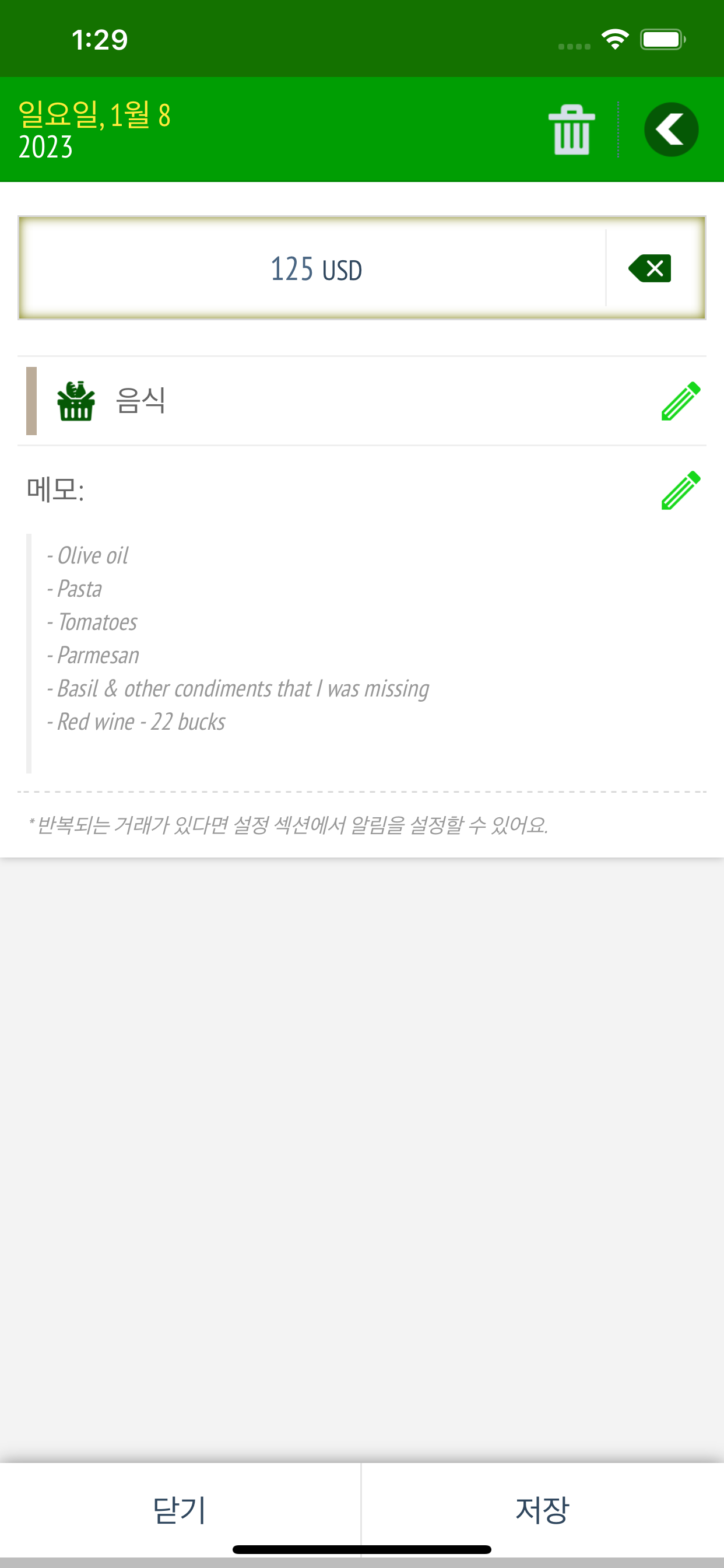 가계부 - 자금 관리
