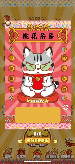 Game screenshot 招财动物园 - 2023兔年新春祈福转运电子木鱼 hack