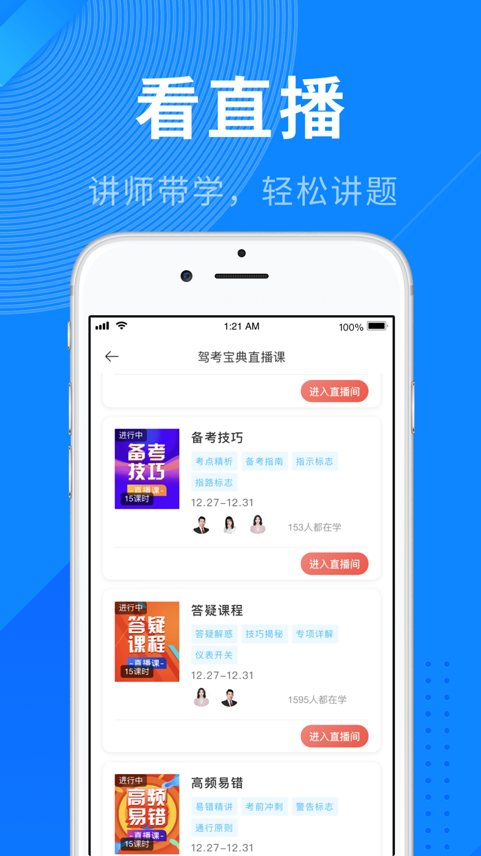 驾校宝典-2023驾考学车驾校考驾照宝典