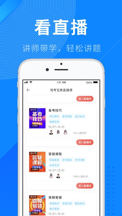 驾校宝典-2023驾考学车驾校考驾照宝典