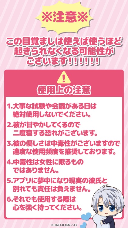 HIMOアラーム もーくんver. screenshot-3