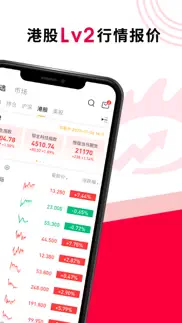 华盛通pro-港股美股开户 iphone screenshot 2