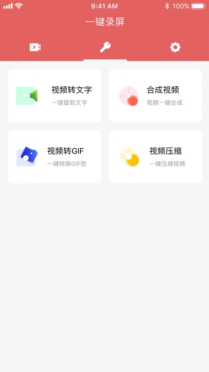 一键录屏-录屏录制&屏幕录制