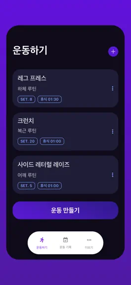 Game screenshot 오운완 - 운동 시계, 타이머 (카운트 다운), 기록 mod apk