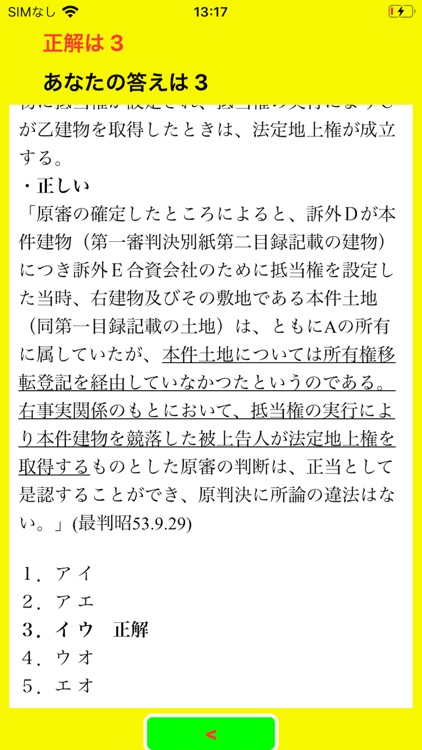 民法過去問判例集 screenshot-7