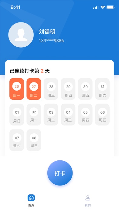 FNC临床管理 Screenshot