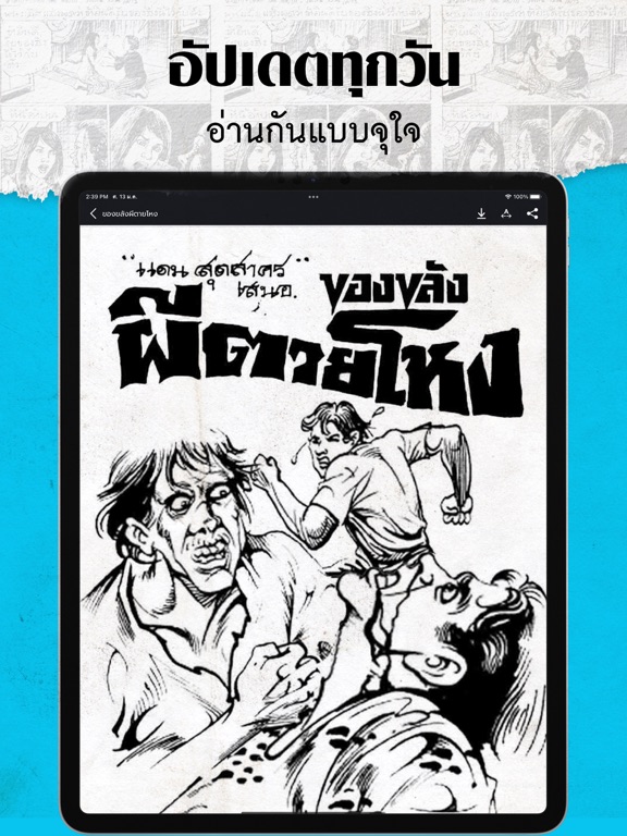 Screenshot #6 pour ThaiToon-หนังสือการ์ตูนออนไลน์