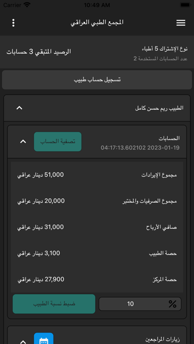 DentClinic Screenshot