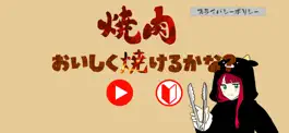 Game screenshot 焼肉おいしく焼けるかな？ mod apk